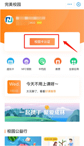 小程序校园卡认证页面